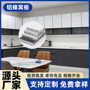 Aluminum Honeycomb Panel For Custom Cabinets Fire Resistant Minimalist Design Shandong Origin Metal Alloys - Product Image 5
