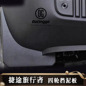 واقيات الطين لسيارة جيتور تي 2 ترافلر - Product Image 2