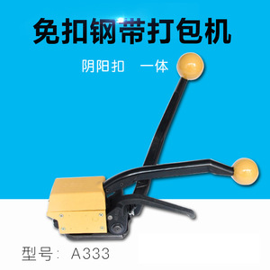 เครื่องรัดเหล็กแบบมือถือ รุ่น A333 พร้อมหัวรัดแบบหยินหยาง ไม่ต้องใช้หัวรัด - Product Image 3