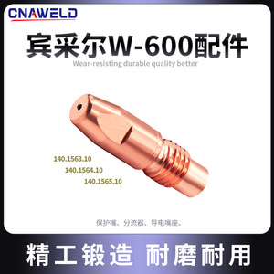 Binzel W600 <b>robot</b>, conductive nozzle 140.1563.10, 140.1564.10, 140.1565.10 - Product Image 5