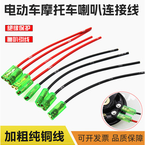 สายไฟแตรรถจักรยานยนต์ไฟฟ้า 12V ฉนวนพีวีซี แกนทองแดง 1x1.5 มม. สายเชื่อมต่อแบบเสียบปลั๊ก - Product Image 4