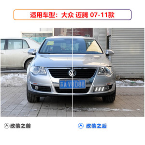 ไฟเดย์ไลท์ LED สำหรับรถยนต์ Volkswagen Magotan ปี 2007-2011 ชุดอัพเกรดไฟตัดหมอกหน้า - Product Image 4
