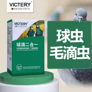 Paloma Día DE LOS NIÑOS Carrera Mascota Paloma Sistema respiratorio Varilla de intestino grueso Eimeria Trichomonas Suplemento - Product Image 1