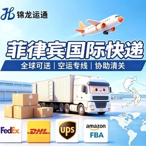 Jinlong Yuntong Filipinas, Transporte Aéreo Internacional Express, Envío Global con Soporte de FedEx, DHL, UPS, Amazon FBA - Product Image 1