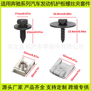 ชุดยึดแผ่นป้องกันใต้ท้องรถเมอร์เซเดส-เบนซ์ 24 ชิ้น สำหรับ W203 W204 เมย์บัค - Product Image 5