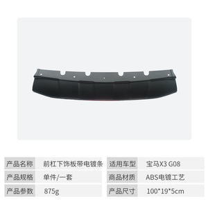 Bmw X3 G08 Front Bumper Lower Trim Panel Chrome <b>Strip</b> 51119477635 <b>Plastic</b> Bottom Guard Plate - Product Image 4