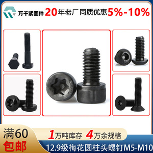 Carbon Steel Torx Head Screws M5 M6 M8 M10 Grade 12.9 Cylindrical Head Metric Standard Thread Anti Theft - Product Image 4