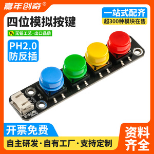 โมดูลคีย์บอร์ด 4 ปุ่ม Carnival Creation รุ่น HS-KEY4A-P บอร์ดพัฒนา IoT แบบดิจิทัลอินพุตเอาต์พุต - Product Image 5