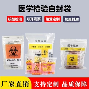 Bolsas para muestras biológicas de 100 ml, autosellables, portátiles, para transporte médico y recolección de muestras - Product Image 5