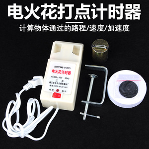 12005 Electric Spark Timer, Multi-frequency Electric Spark Dotting Timer, Electrical <b>Physics</b> Experiment Equipment - Product Image 4
