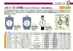 TECLOCK硬度计GS-709G