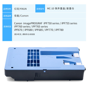 Compatible With Canon MC10 Maintenance Box Waste <b>Ink</b> <b>Tank</b> For iPF755 771 750 760 765 770 780 <b>Printers</b> - Product Image 4