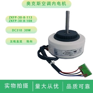 มอเตอร์พัดลม Zkfp 30 8 113 ดีซี 310v 30w แกน 8 มม. หนา 42 มม. อะไหล่เครื่องปรับอากาศพลาสติกเสริม - Product Image 5
