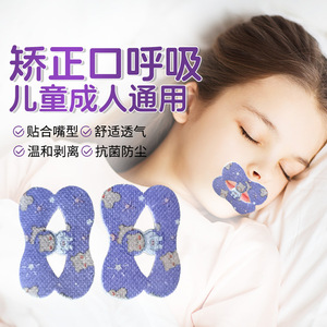 Pegatinas labiales al por mayor para prevenir la apertura y cierre de la boca, pegatinas selladoras bucales para niños y adultos - Product Image 1