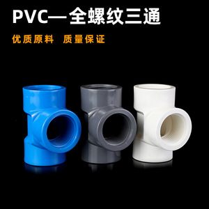 Raccord en T en PVC à filetage interne complet 20 mm, résistant à haute pression, pour tuyaux d'eau, résistant aux produits chimiques, type angulaire - Product Image 5
