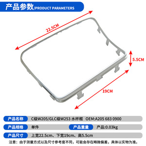 Mercedes-Benz W205 Cup Holder Frame A2056830900 Metal Electroplated Center Stack Trim Panel - Product Image 3