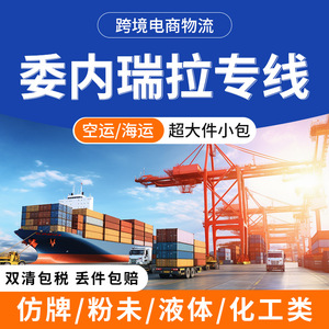 Ligne logistique SpaceX Venezuela pour le transport aérien et maritime de Shenzhen au Venezuela avec double dédouanement pour l'Amérique du Sud - Product Image 3
