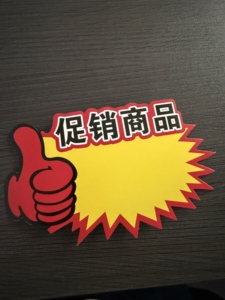 XL-Wholesale 18x14cm Popular Price Tags, Supermarket Promotional Cards, Star-Shaped Blank Paper, Retail Store Price Tags - Product Image 3
