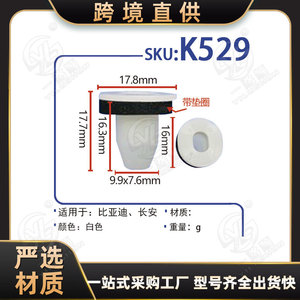 คลิปยึดบูชข้อต่อลูกหมากไฟท้ายรถยนต์ Chery Ne K529 ทำจากพลาสติกไนลอน - Product Image 5
