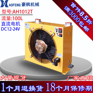 Haofeng Ah1012t Ca เครื่องทำความเย็นแบบอากาศ พัดลมแกนหมุน อลูมิเนียมอัลลอยด์ไฮดรอลิก การกระจายความร้อนในแนวตั้ง การระบายความร้อน - Product Image 4