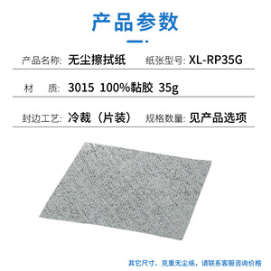 Papel de Limpieza para Cuartos Limpios XL-RP35G, 35g, 100% Adhesivo, Uso Industrial y Electrónico - Product Image 5