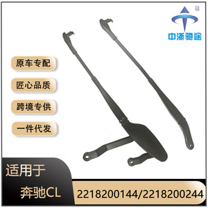 แขนปัดน้ำฝนเมอร์เซเดส-เบนซ์ A2218200144 A221820024 แบบโลหะ สำหรับรถยนต์ - Product Image 5