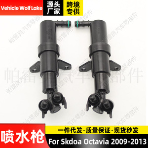 Boquilla de lavado de faros delanteros para vehículo Wolf Lake, tipo mecánico ABS, para Skoda Octavia 2009-2013 - Product Image 1