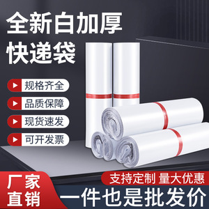 White Waterproof <b>Packaging</b> Bag 50x60 Cm Self Sealing Thickened Storage Courier Bag For <b>Logistics</b> Express Delivery - Product Image 2