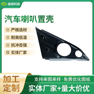 Pièce automobile en plastique ABS thermoformé Ls 26, personnalisée pour la coque de pare-chocs de voiture, le cadre de phare - Product Image 5