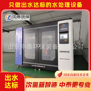 Générateur d'hypochlorite de sodium Zhongtai ZTZCL-100, équipement commercial de traitement de l'eau - Product Image 2
