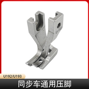 Prensatelas plano de doble cara U192 U193 de acero inoxidable para materiales gruesos, piezas de equipos de procesamiento de prendas para máquinas de coser - Product Image 5