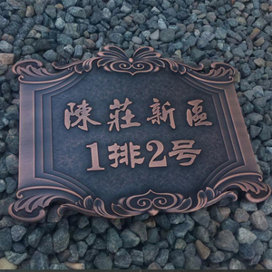 Plaque de porte extérieure personnalisée en laiton brossé gravé Plaque décorative 3D en aluminium gaufré - Product Image 1