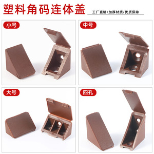 Ming Xin Plastic Corner <b>Bracket</b> Integrated Cover Small Medium Large For Cupboard Durable - Product Image 3