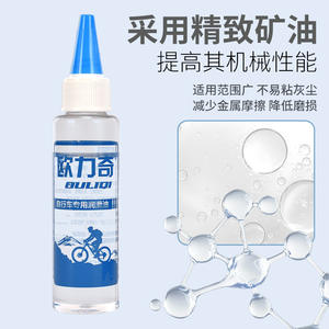 Lubrifiant pour chaîne de vélo Ouliqi 58ml Huile minérale haute performance pour l'entretien des vélos - Product Image 1