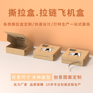 Zippered Airplane <b>Box</b> Tear-Off Packaging Extra Hard Double-Sided Colored Khaki Three-Layer Paper <b>Box</b> Shenzhen Origin - Product Image 2