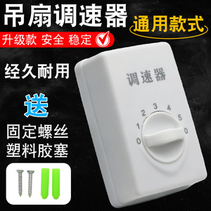 Controlador de velocidad universal para ventilador de techo, interruptor de 5 velocidades de plástico de 120 mm x 75 mm x 36 mm para uso doméstico - Product Image 5