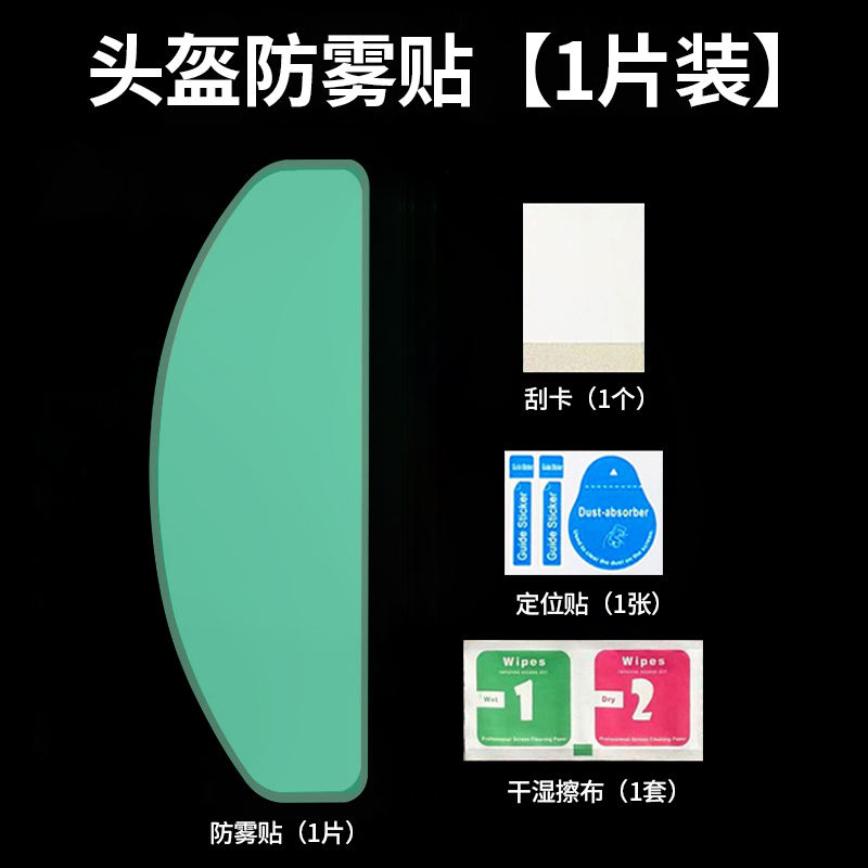 Autocollant anti-buée haute définition [autocollant intérieur] 1 pièce