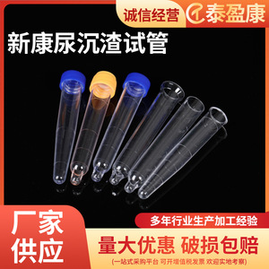 Jiangsu Xinkang Urine Sediment Test Tube 12ml PS Material <b>Screw</b> Cap Pointed Bottom For Urine Testing - Product Image 3