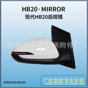 Rétroviseur latéral de voiture Hyundai Hb20 87610/87620-R1020, miroir plat, coque noire en ABS, neuf pour Hyundai Huatai - Product Image 5