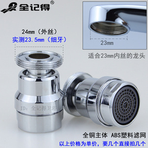 Robinet de cuisine rotatif à 360 degrés avec aérateur filtrant anti-éclaboussures - Product Image 3