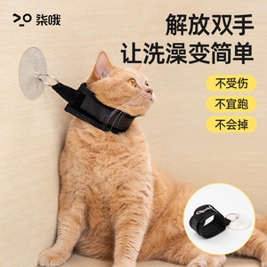 Collier de contention pour chat Chomi avec ventouse pour un lavage et un toilettage faciles - Product Image 1