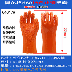 Guantes de Seguridad Borg 668 Recubiertos de PVC Antideslizantes, Totalmente Texturizados, Resistentes al Agua y al Aceite, para Uso General - Product Image 4