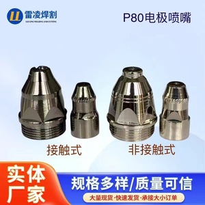 P80 Black Diamond Plasma Cutting Nozzle For Cast Iron B Model 10pcs Set - Product Image 2