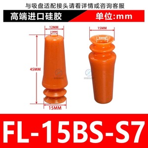 Ventosa Manual de Silicona Resistente a Altas Temperaturas FL20/35/40 para Brazo Robótico, Ventosa de Vacío de Doble Capa para Preformas de Botellas de Vidrio - Product Image 6