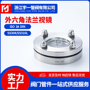 Factory Direct Supply <b>Stainless</b> Steel Sanitary Flange Sight <b>Glasses</b>-Wholesale - Product Image 5