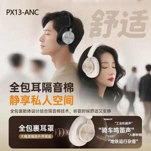 หูฟังไร้สาย Px13 ระบบตัดเสียงรบกวน ANC บลูทูธ 5.4 แบตเตอรี่ใช้งานได้ 35 ชั่วโมง หูฟังสเตอริโอแบบตัดเสียงรบกวน ดีไซน์เฉพาะ - Product Image 2