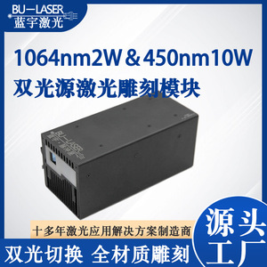 Dual Source Laser Engraving Module 1064nm 2W Fiber Red And 455nm 10W Blue For Wood Metal Glass Acrylic Leather - Product Image 5