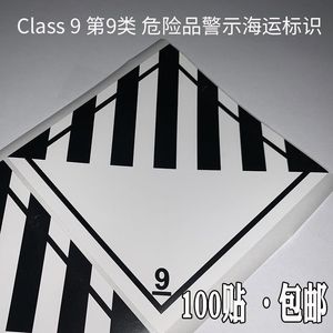 <b>Lei</b> Jia Class 9 Dangerous Goods Label 100mm Self-Adhesive Sticker For Logistics Sea Freight Warning - Product Image 2