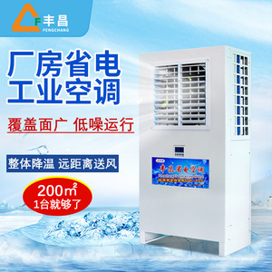 Fengchang Industrial Air Cooler 120W Energy Saving Freestanding For Factory Workshop Basketball Court - Product Image 4