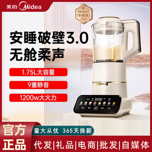 เครื่องปั่นความเร็วสูง Midea 1.2 ลิตร รุ่นอัตโนมัติเต็มรูปแบบ เงียบสงบ ทำนมถั่วเหลืองได้ พร้อมฟังก์ชั่นอื่นๆ สีขาว ใช้ไฟฟ้า - Product Image 3